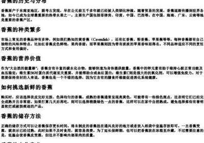 香蕉注音注的拼音.docx免费下载(word版可打印)