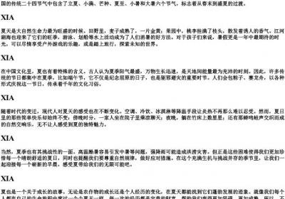 夏的拼音大写.docx免费下载(word版可打印)