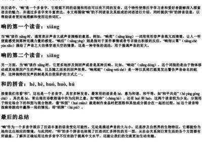 响的多音字组词和的拼音.docx免费下载(word版可打印)