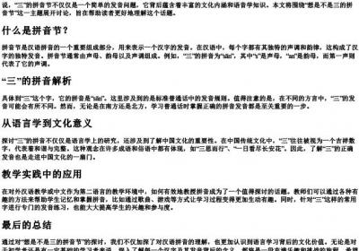 想是不是三的拼音节.docx免费下载(word版可打印)