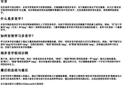 相多音字组词和的拼音表.docx免费下载(word版可打印)
