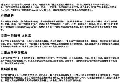 像把椅子是什么的拼音.docx免费下载(word版可打印)
