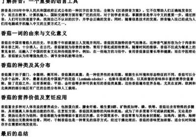 香菇的拼音怎么写.docx免费下载(word版可打印)