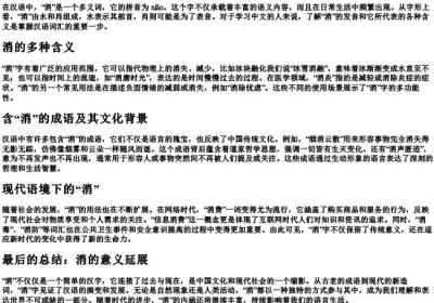 消的拼音和词语.docx免费下载(word版可打印)