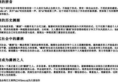 潇洒的拼音.docx免费下载(word版可打印)