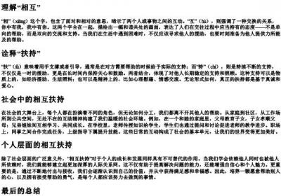 相互扶持的拼音.docx免费下载(word版可打印)