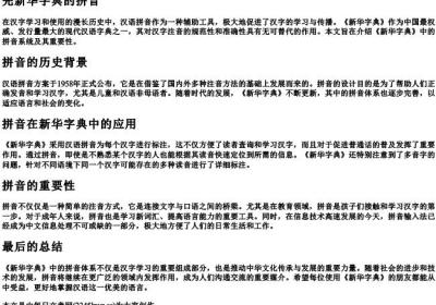 先新华字典的拼音.docx免费下载(word版可打印)