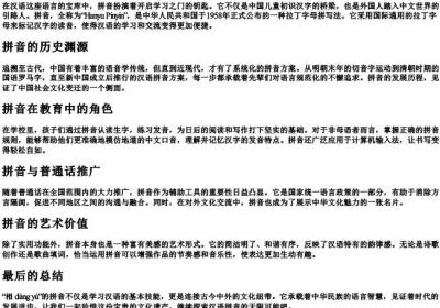 相当于的拼音.docx免费下载(word版可打印)