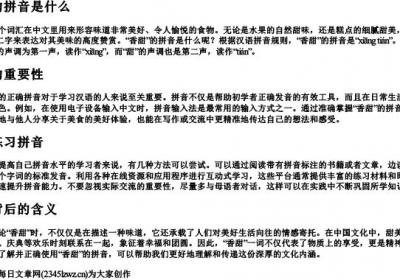 香甜的拼音是什么.docx免费下载(word版可打印)