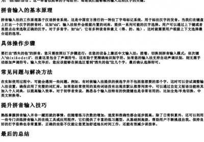 消失的他的拼音怎么打出来.docx免费下载(word版可打印)