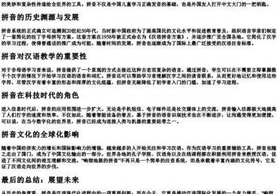 响彻地极的拼音.docx免费下载(word版可打印)