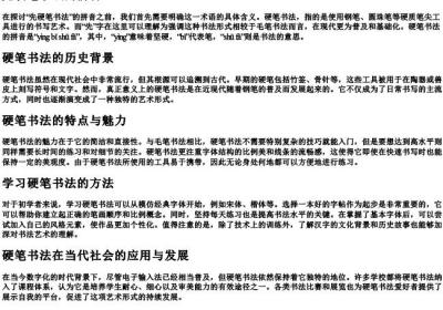 先硬笔书法的拼音.docx免费下载(word版可打印)
