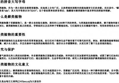 藓的拼音大写字母.docx免费下载(word版可打印)
