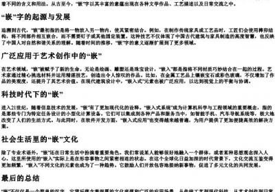 镶嵌的嵌的拼音.docx免费下载(word版可打印)