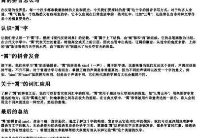 霄的拼音怎么写.docx免费下载(word版可打印)