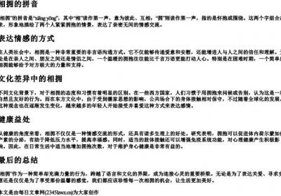 相拥的拼音.docx免费下载(word版可打印)