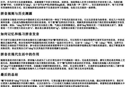 镶上的拼音怎么拼.docx免费下载(word版可打印)