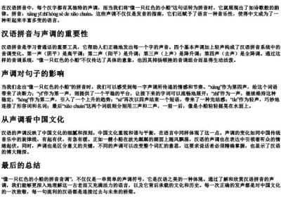 像一只红色的小船的拼音音调.docx免费下载(word版可打印)