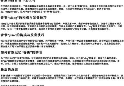 香蕉的拼音音节怎么写.docx免费下载(word版可打印)