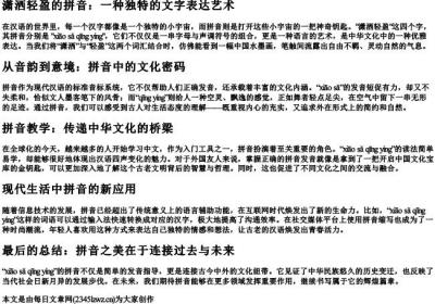 潇洒轻盈的拼音.docx免费下载(word版可打印)