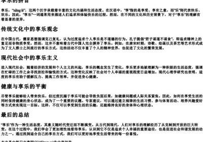 享乐的拼音.docx免费下载(word版可打印)