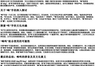 响咚的拼音怎么写的.docx免费下载(word版可打印)
