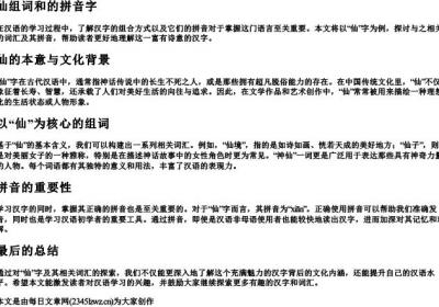 仙组词和的拼音字.docx免费下载(word版可打印)