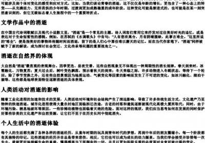 消逝的意思和的拼音.docx免费下载(word版可打印)