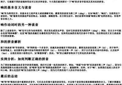 响的多音字组词和的拼音怎么写.docx免费下载(word版可打印)