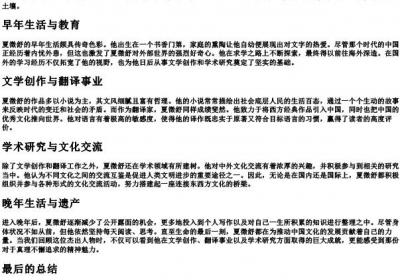 夏徴舒的拼音.docx免费下载(word版可打印)