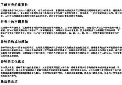 香味的拼音怎么写的.docx免费下载(word版可打印)