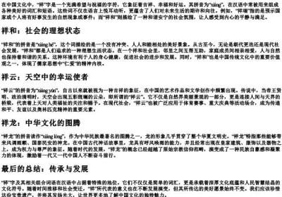 祥组词语和的拼音.docx免费下载(word版可打印)
