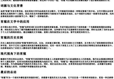 宵窥的拼音.docx免费下载(word版可打印)