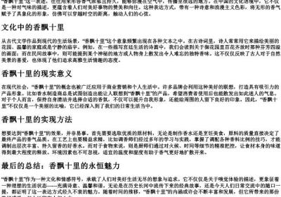 香飘十里的拼音.docx免费下载(word版可打印)