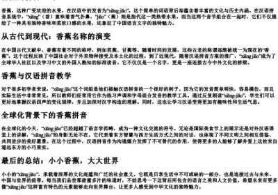 香蕉的拼音组词.docx免费下载(word版可打印)