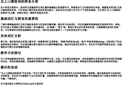 五上12课组词的拼音.docx免费下载(word版可打印)