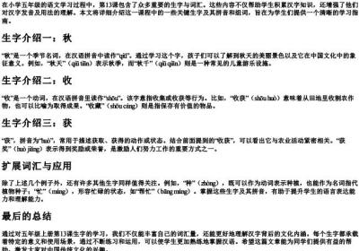 五年级上册13课生字组词的拼音.docx免费下载(word版可打印)