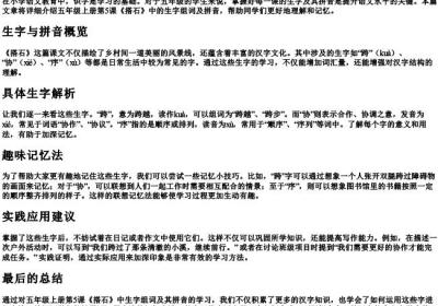 五年级上册第5课搭石生字组词的拼音.docx免费下载(word版可打印)