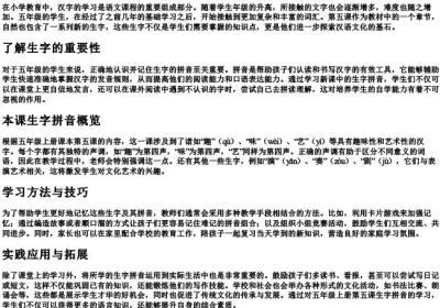 五年级上册5课生字的拼音.docx免费下载(word版可打印)