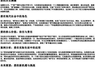 委的拼音字母.docx免费下载(word版可打印)