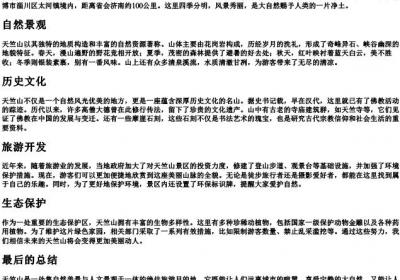 天竺山的拼音.docx免费下载(word版可打印)