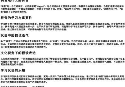 倘若是什么的拼音.docx免费下载(word版可打印)