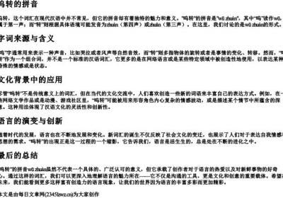 呜转的拼音.docx免费下载(word版可打印)