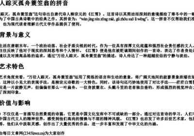 万径人踪灭孤舟蓑笠翁的拼音.docx免费下载(word版可打印)