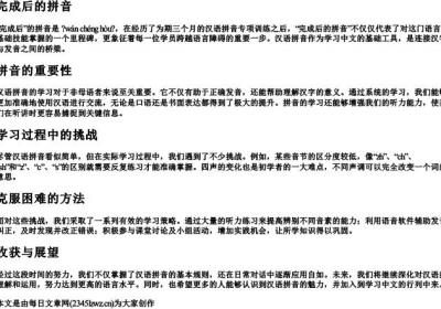 完成后的拼音.docx免费下载(word版可打印)