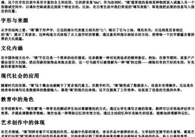 填的拼音是.docx免费下载(word版可打印)
