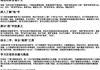 宛然的拼音是什么.docx免费下载(word版可打印)