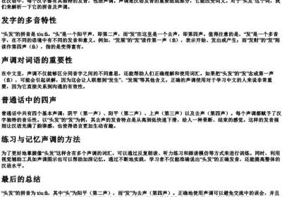 头发的拼音几声.docx免费下载(word版可打印)