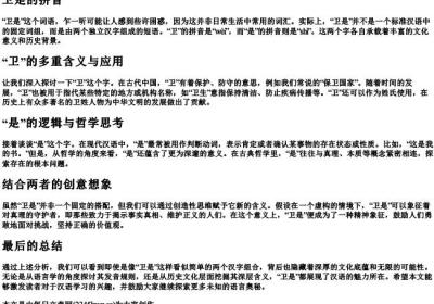 卫是的拼音.docx免费下载(word版可打印)