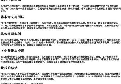 哇的拼音组词.docx免费下载(word版可打印)